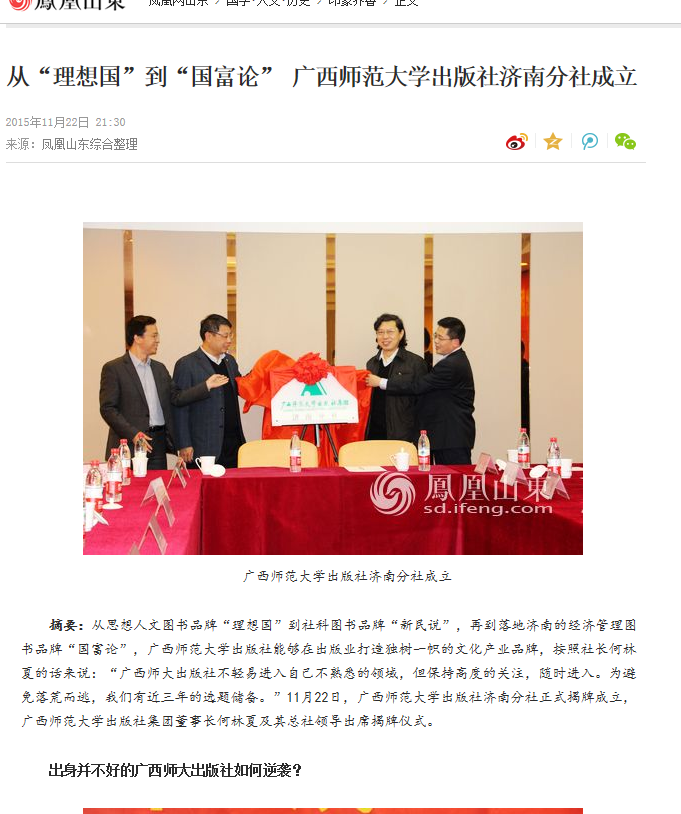 凤凰网报道截图