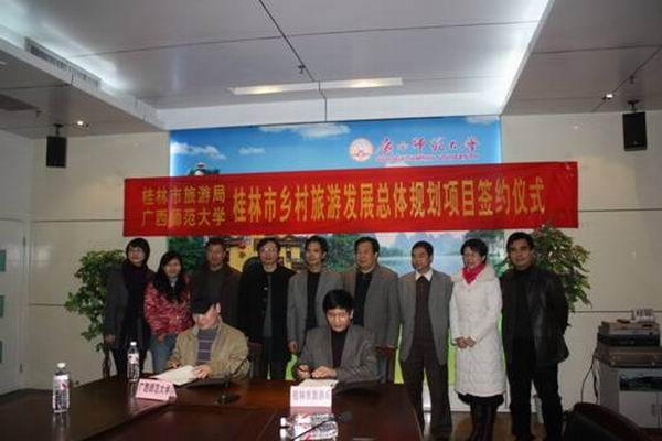 项目负责人黄松教授与桂林市旅游局负责人签约