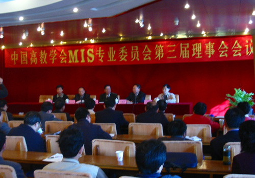 11月12日，中国高教学会MIS专业委员会第三届事会第一次会议在我校召开。