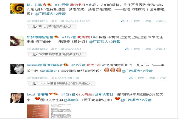 微博话题讨论截图