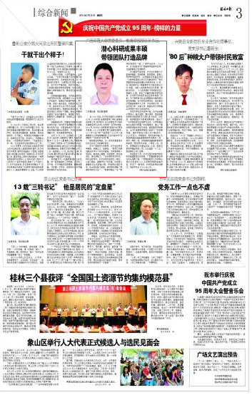 桂林日报报道截图