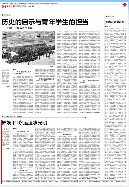 中国教育报报道截图