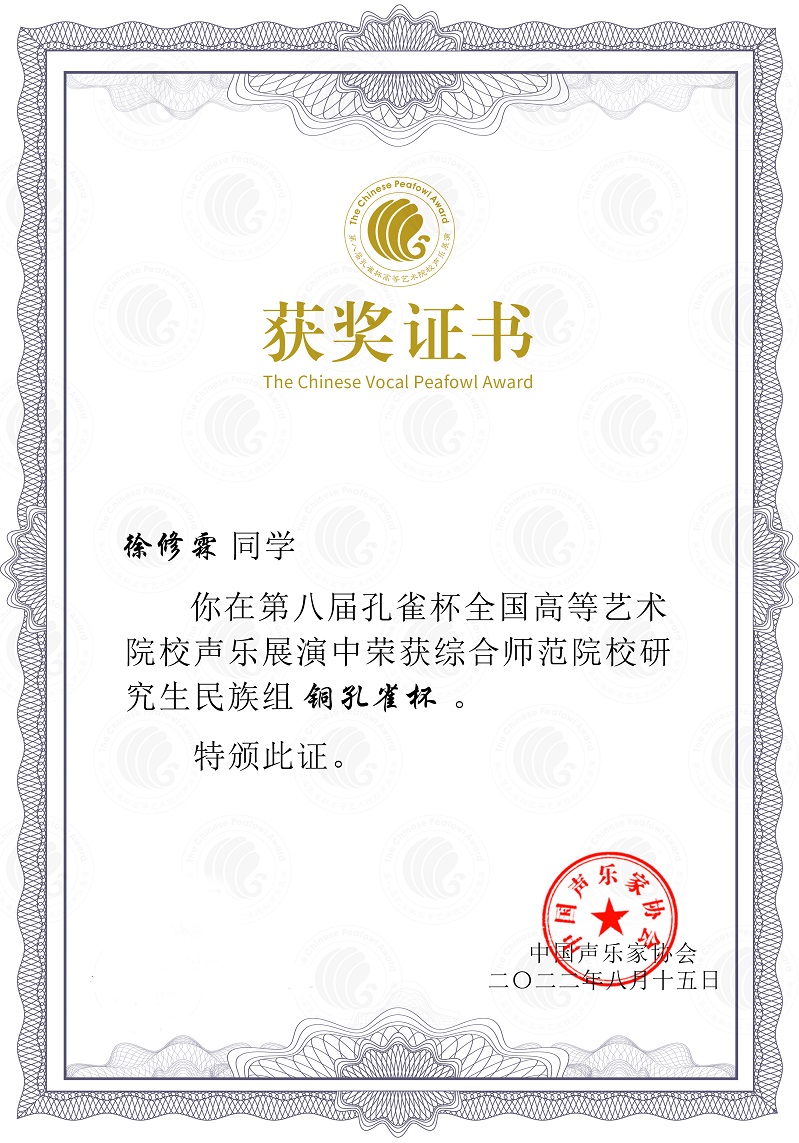 【喜报】音乐学院在第八届孔雀杯全国高等艺术院校声乐展演活动中荣获佳绩