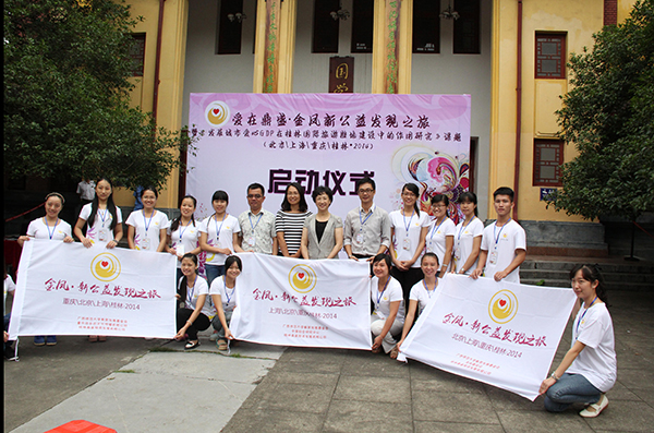 2014年8月“爱在鼎盛·金凤新公益发现之旅”启动仪式,在王城校区举行