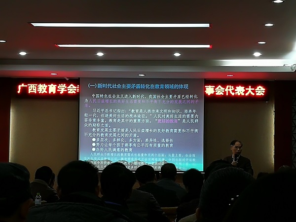 王建教授作“新时代教育体制机制改革与制度创新”主题报告.jpg