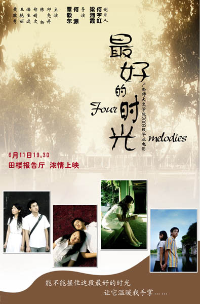 《最好的时光》前期海报。