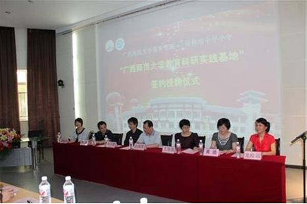 桂林中华小学教育科研实践基地签约授牌仪式现场