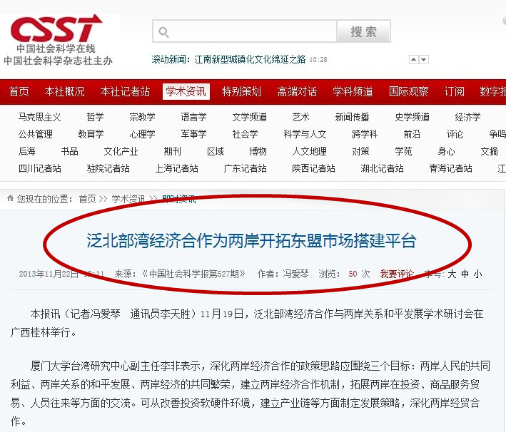 中国社会科学在线报道