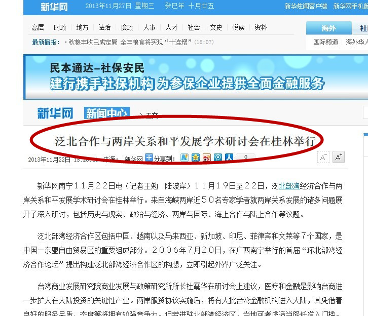 新华网报道
