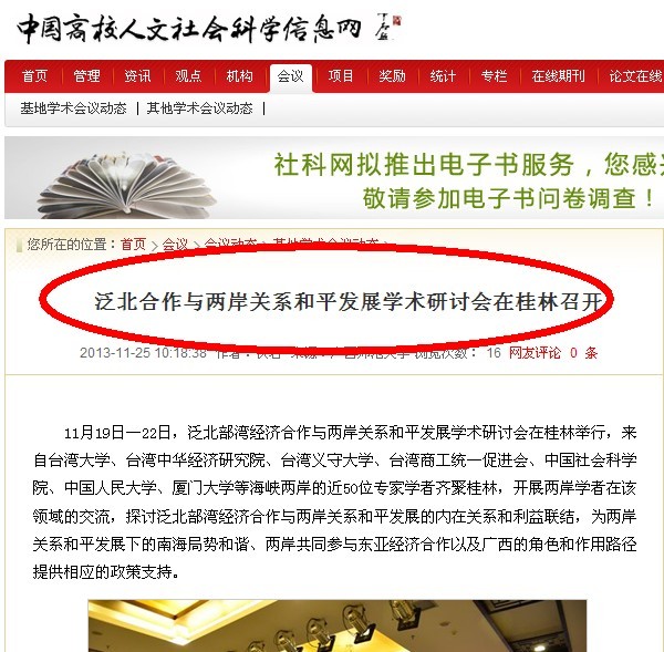 中国高校人文社会科学网报道