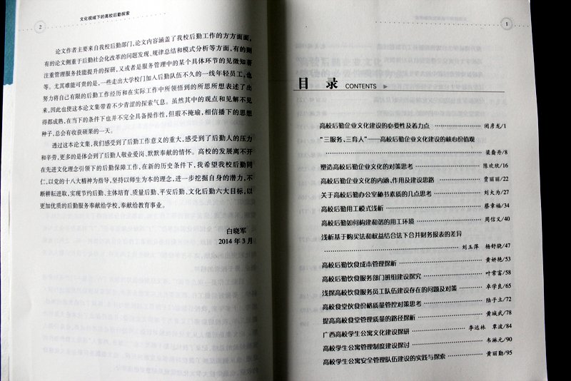 副校长白晓军作序