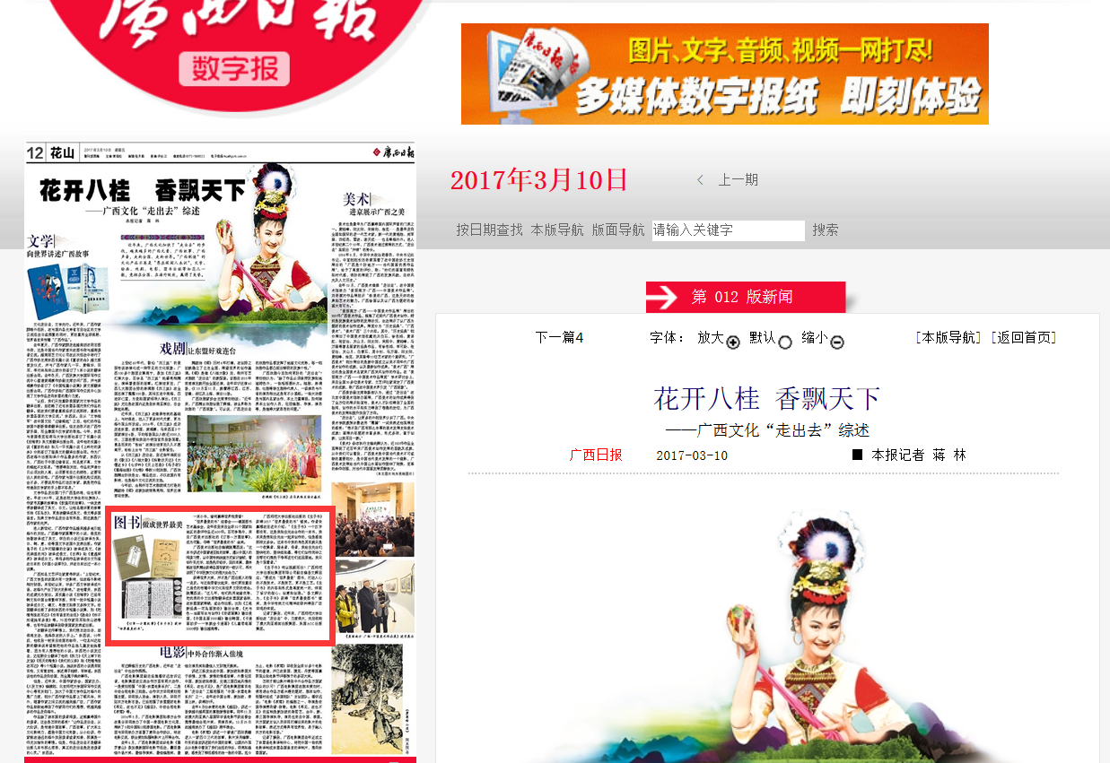 《广西日报》报道截图1.png