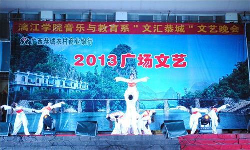漓江学院2011级舞蹈学专业学生在表演舞蹈《都市情缘》