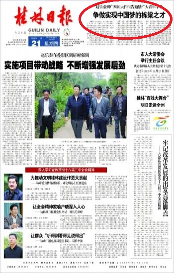 《桂林日报》报道截图