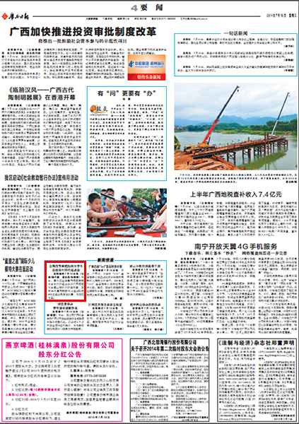 《广西日报》2014年7月16日报道截图