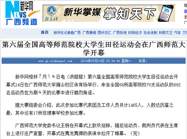 新华网2014年7月14日报道截图