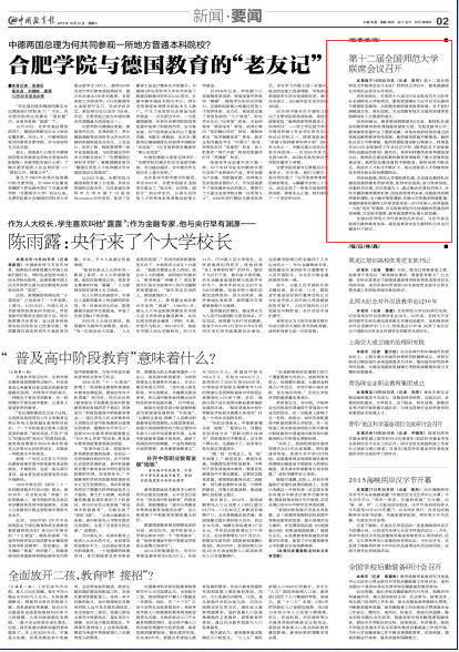 中国教育报报道截图