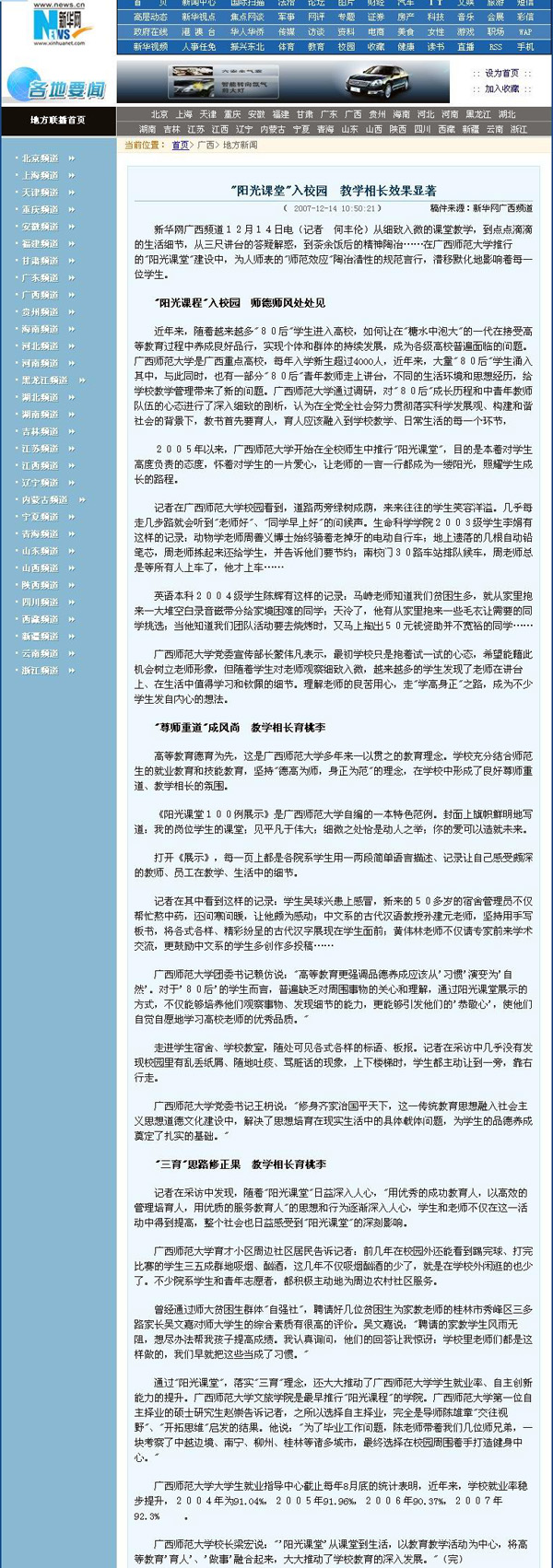 12月14日，新华网报道了我校“‘阳光课堂’入校园，教学相长效果显著”的消息。