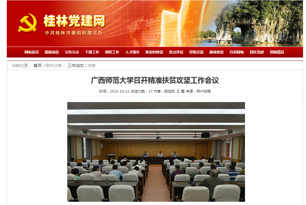 桂林党建网