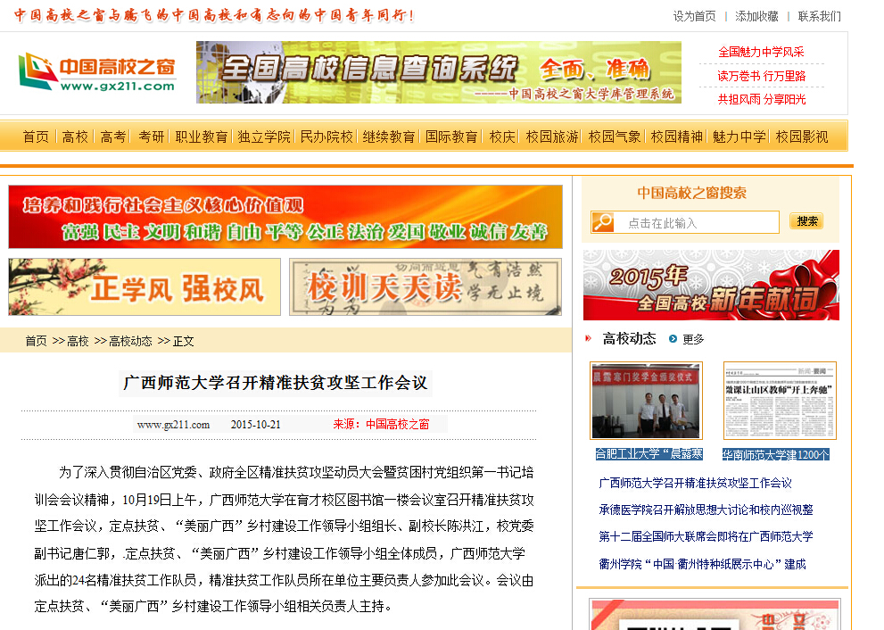中国高校之窗