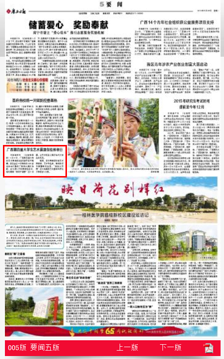 广西日报报道截图