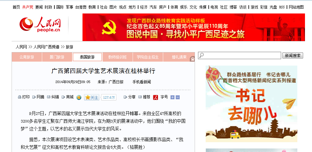 人民网报道截图