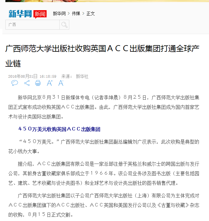 新华网报道截图