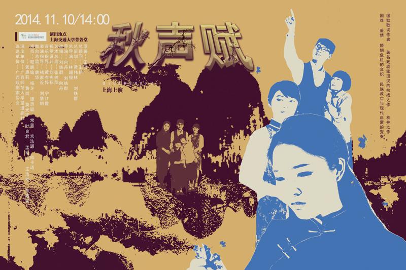 3、（人才培养）我院师生共同打造的话剧 《秋声赋》在第四届中国校园戏剧节中获“中国戏剧奖•校园戏剧奖”优秀剧目奖、优秀导演奖 - 副本.jpg