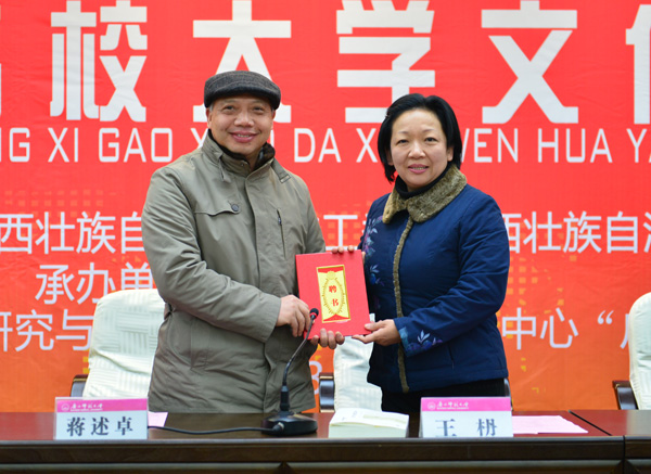 校党委书记王枬向蒋述卓颁发研究中心校外顾问聘书