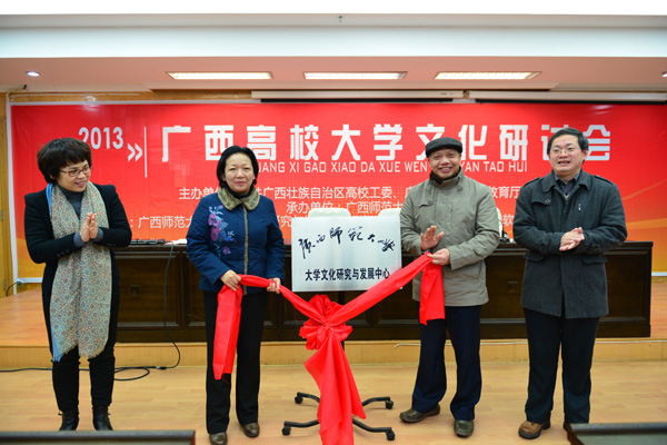 校党委书记王枬和暨南大学党委书记蒋述卓（右二）共同为研究中心揭牌