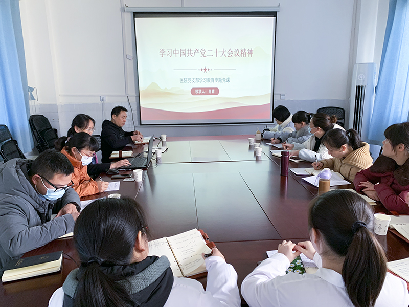 聚焦二十大校医院党支部召开党的二十大会议精神专题学习会