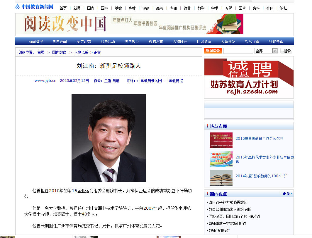 中国教育网报道截图