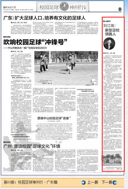 中国教育报报道截图