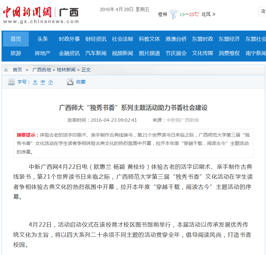 中新网报道截图