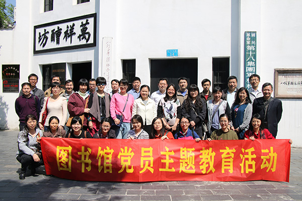 图书馆主题教育活动.jpg