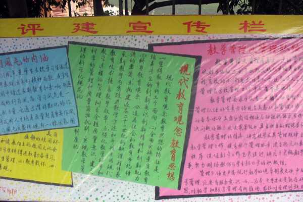 评建宣传展板。