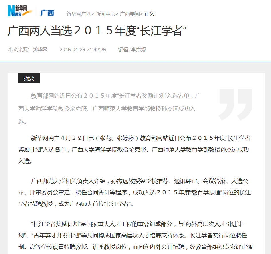 新华网报道截图