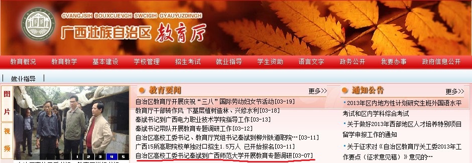 教育厅网站刊出高校工委书记秦斌来我校开展教育调研活动情况截图