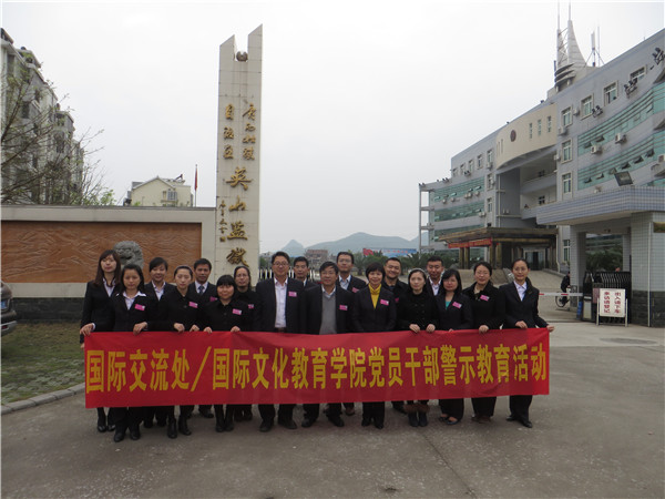 全体人员在英山监狱前合影