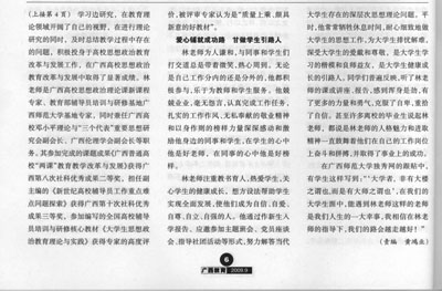 《广西教育》９月号发表文章：《孜孜不倦学者路  矢志不渝教改人——记全国优秀教师林春逸》