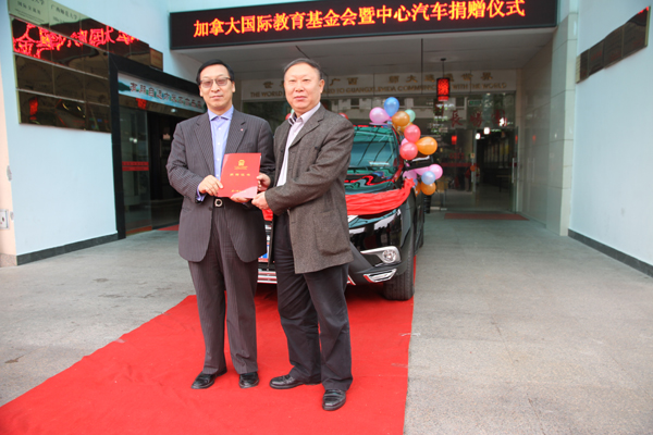 我校向加拿大国际教育基金会暨中心董事长荣守宇(图左)颁发捐赠证书