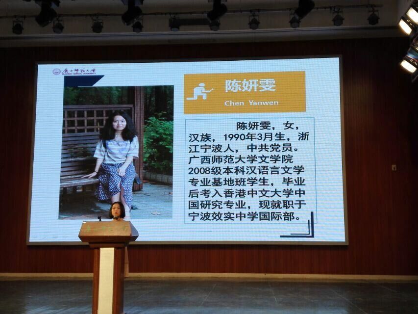 文学院2008级本科毕业生陈妍雯