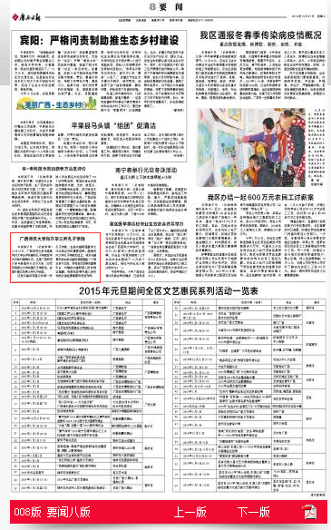 广西日报报道截图