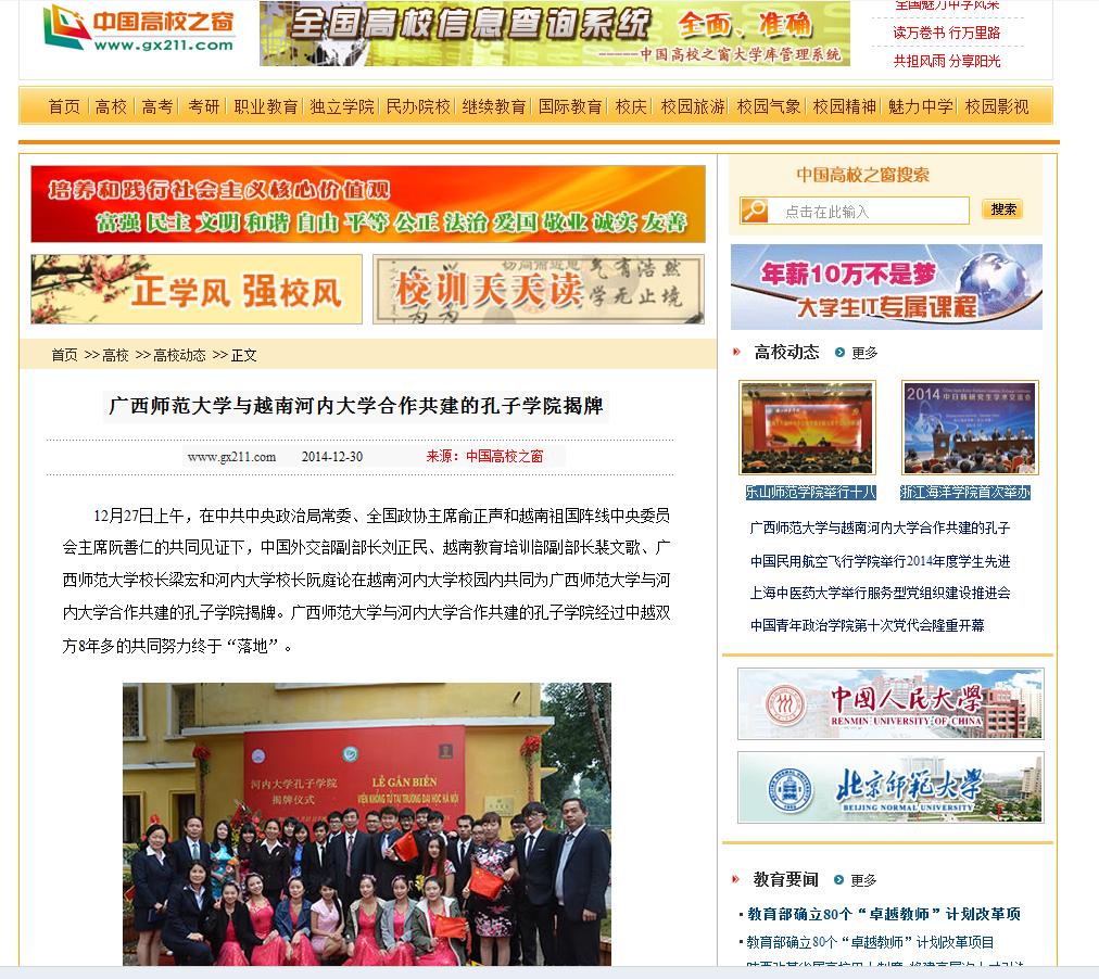 中国高校之窗报道截图