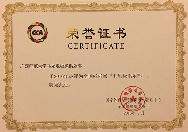 荣誉证书