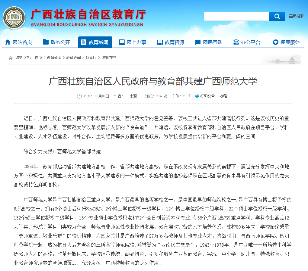 自治区教育厅网站报道我校省部共建新闻