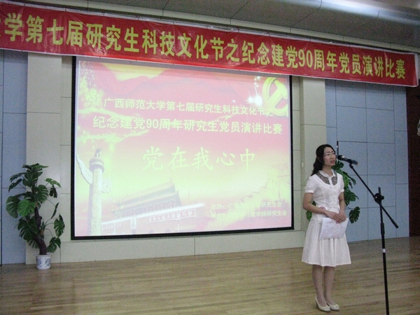 纪念建党90周年党员演讲比赛