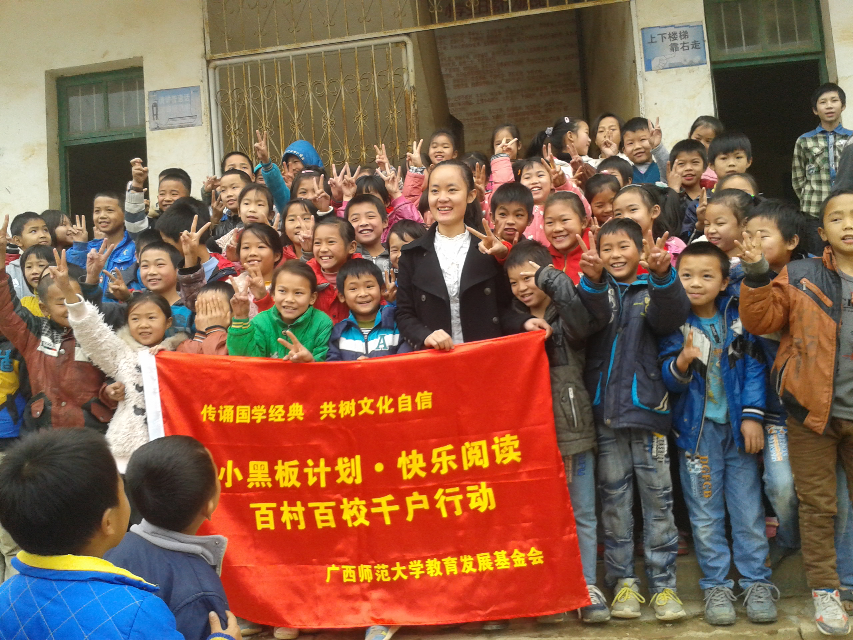 “小黑板”计划