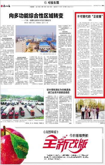 《广西日报》刊发我校越南学校纪念馆第二期落成仪式报道截图