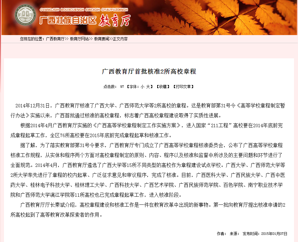 广西教育厅网站报道截图